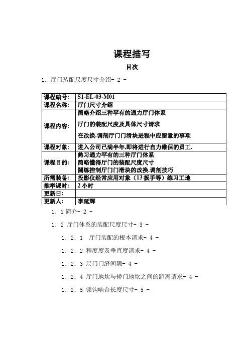 S1-EL-03-M01 厅门尺寸介绍 rev1