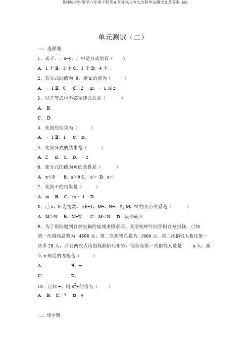 北师版初中数学八年级下册第5章分式与分式方程单元测试2及答案.doc