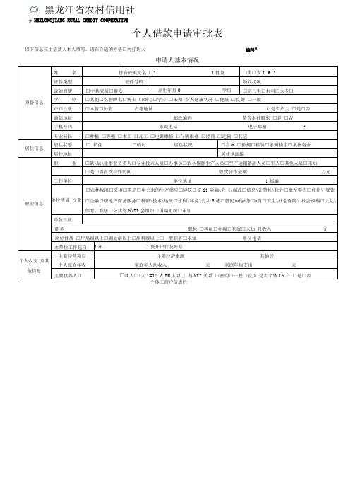 个人借款申请审批表(2011版)