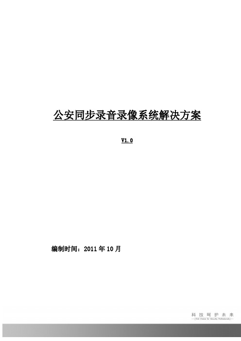 海康公安审讯室同步录音录像系统解决方案