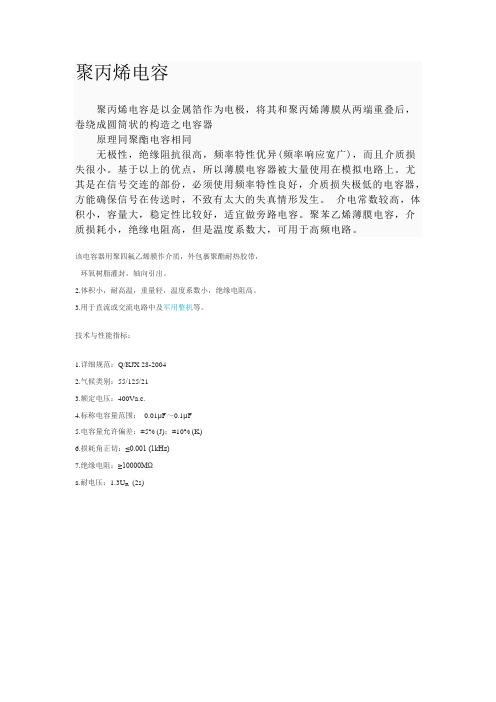 聚丙烯电容
