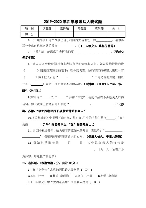 2019-2020年四年级读写大赛试题