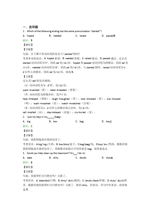 八年级上英语常用短语词汇知识经典测试题(含答案解析)