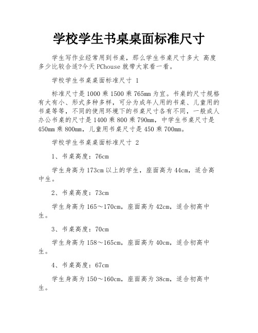 学校学生书桌桌面标准尺寸