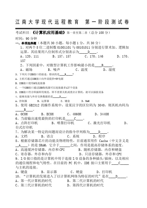 计算机应用基础专科类第阶段测试题答案