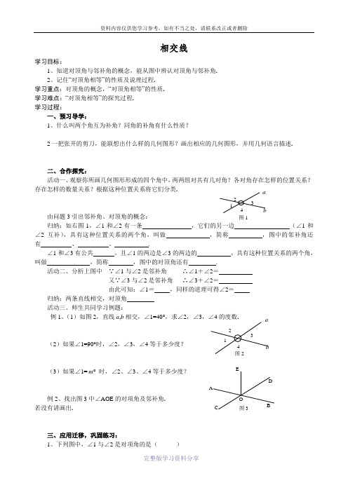 新人教版七年级数学第五章全章教案