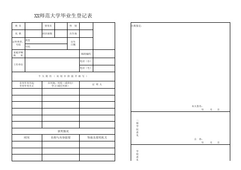 大学生 成人教育 毕业登记表 实习鉴定表 师范大学 师范学院   A3打印