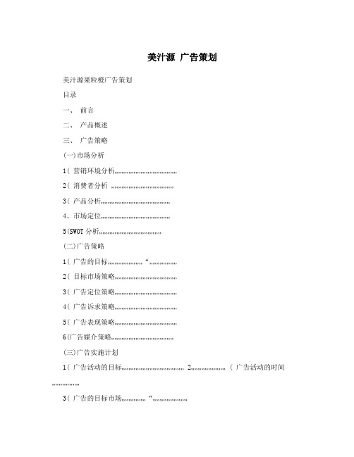 美汁源 广告策划