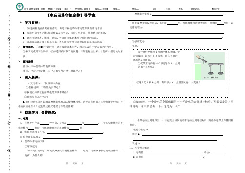 1.1《电荷及其守恒定律》学案