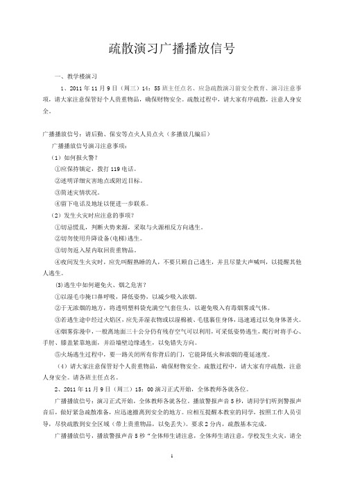 各级各类学校适用消防演习疏散信号指令