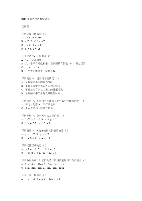 2017年高考重庆数学试卷