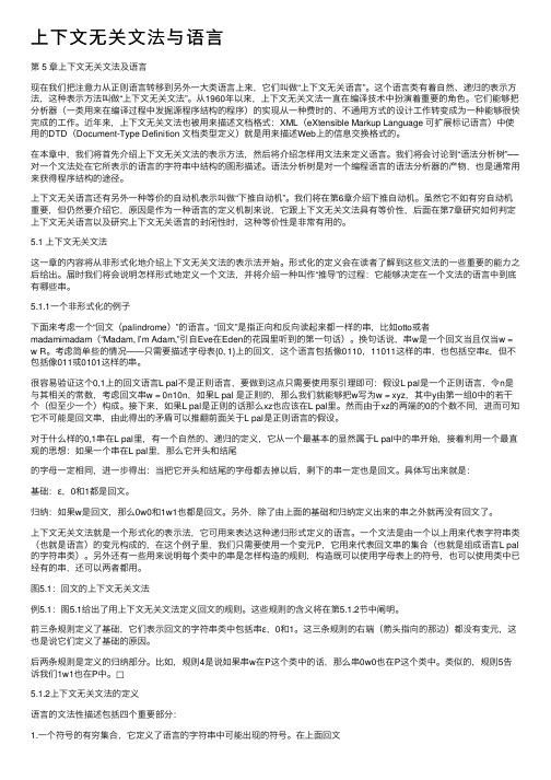 上下文无关文法与语言