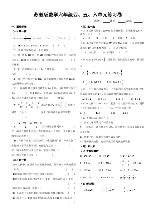 456单元(六年级数学)