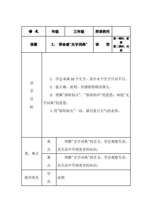 2学会查无字字典