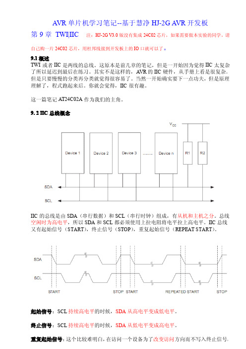 09-IIC_TWI实验