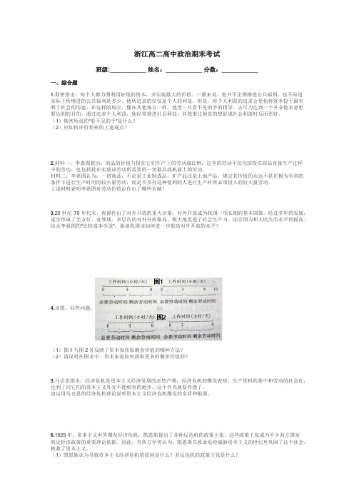 浙江高二高中政治期末考试带答案解析
