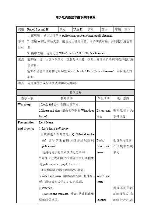 小学英语湘少版三年级下册《Unit11 Period 1》教案