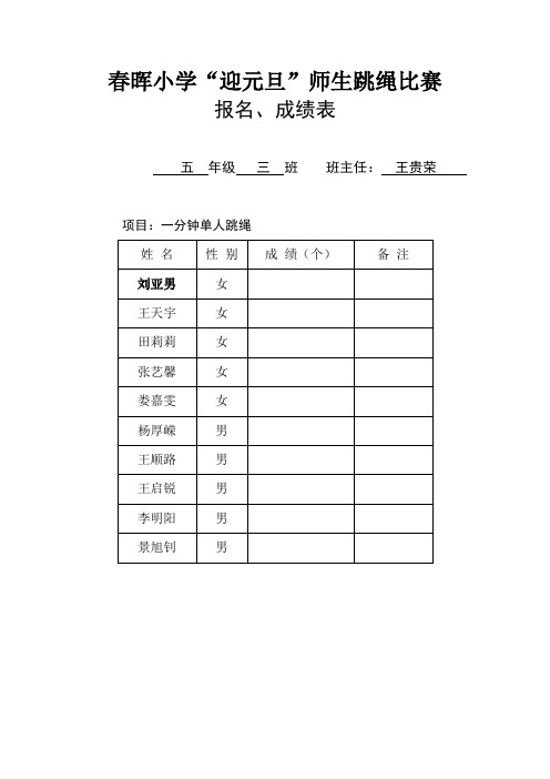 53跳绳报名表