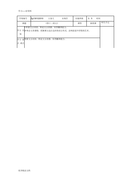 最新《祭十二郎文》导学案(教师)