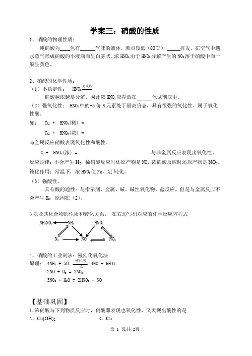 学案三：硝酸的性质