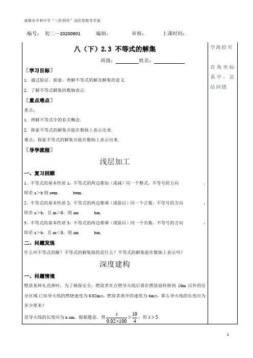 数学(北师大版)八年级下册 2.3 不等式的解集学案