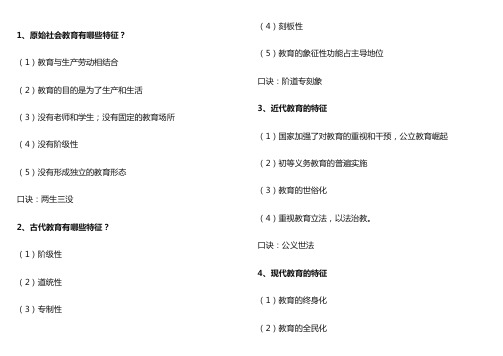 教资笔试中小学科目二必背84道简答题