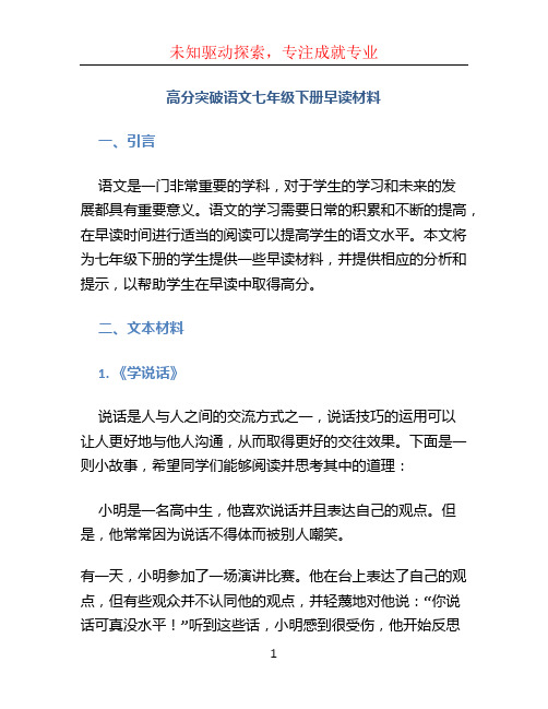 高分突破语文七年级下册早读材料