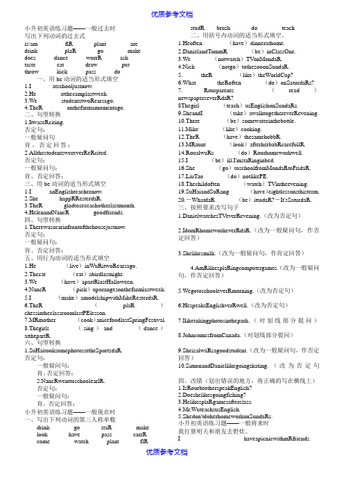 (完整)【参考借鉴】小升初英语各大时态练习题