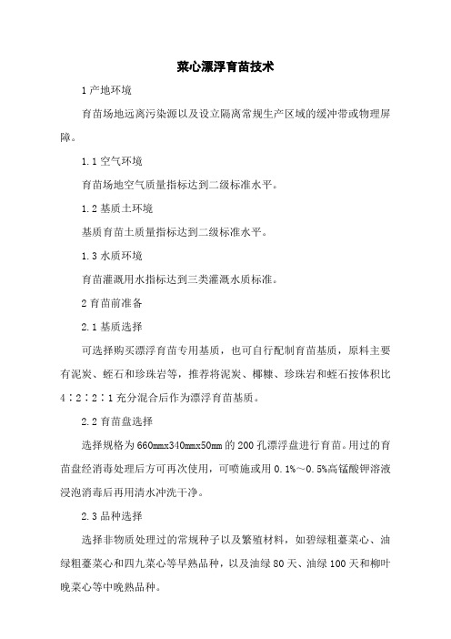 菜心漂浮育苗技术
