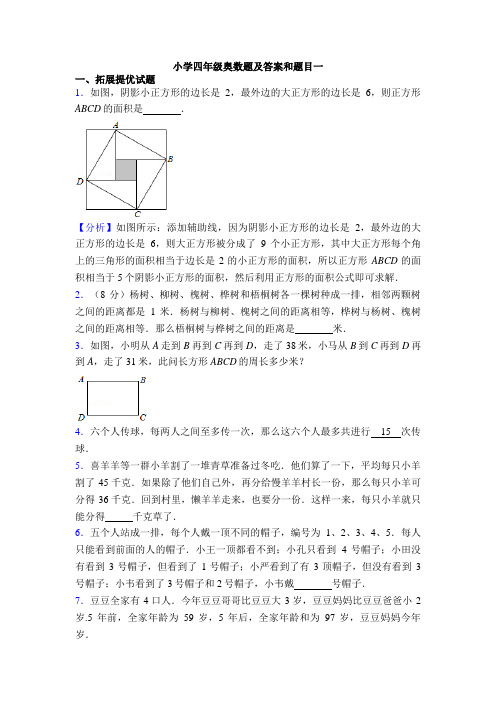 小学四年级奥数题及答案和题目一