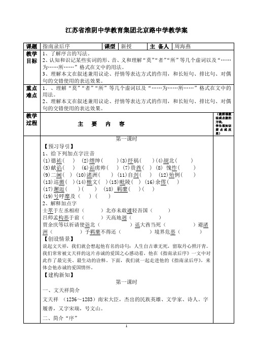 江苏省淮阴中学教育集团北京路中学教学案(6)