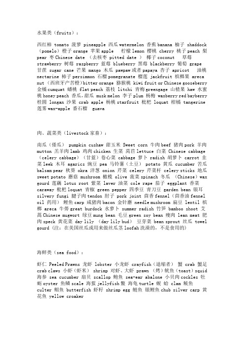 食物类英语单词(超全)