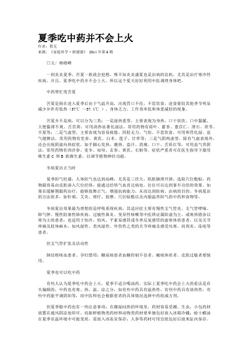 夏季吃中药并不会上火