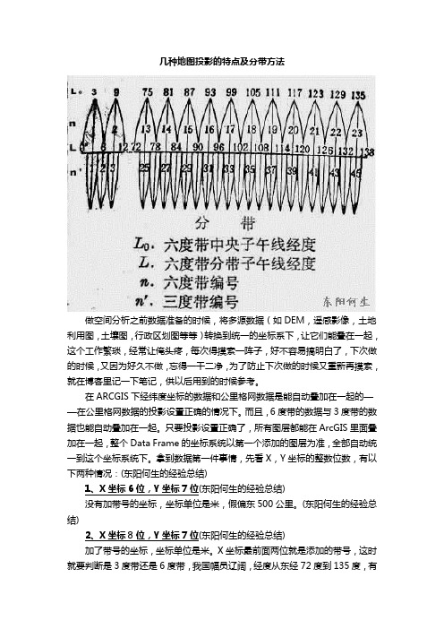 如何理解UTM和高斯投影以及3度带、6度带的问题