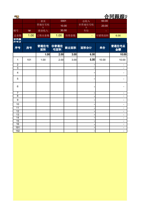 销售台账(20个表页)