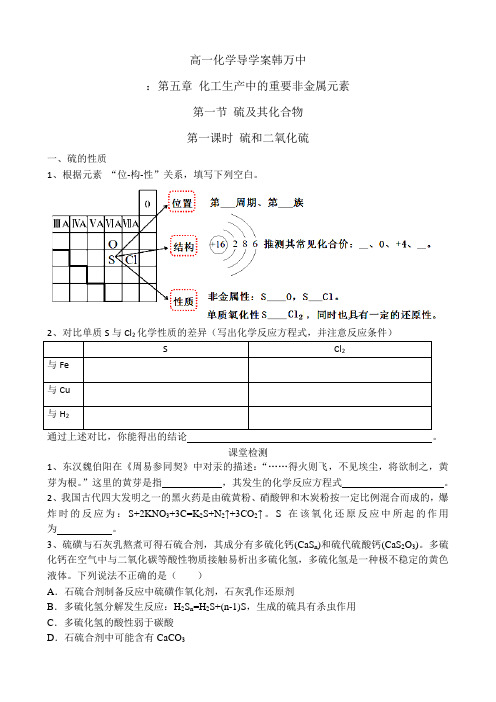 高一导学案 第五章化工生产中的重要非金属元素