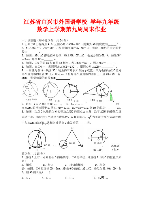 苏科版数学九年级上册第九周周末作业