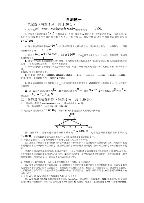 通信原理试卷及答案