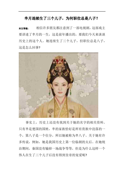 芈月连续生了三个儿子,为何职位总是八子？