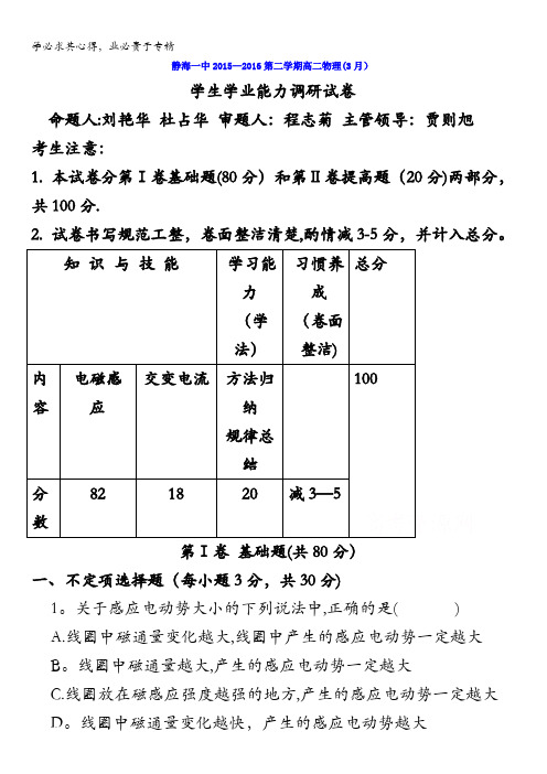 天津市静海县第一中学2015-2016学年高二3月月考物理试题 含答案