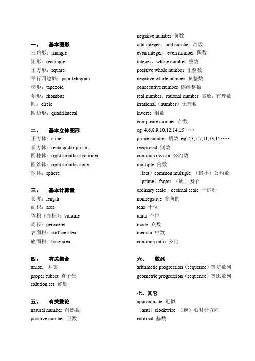 数学常用英文词汇