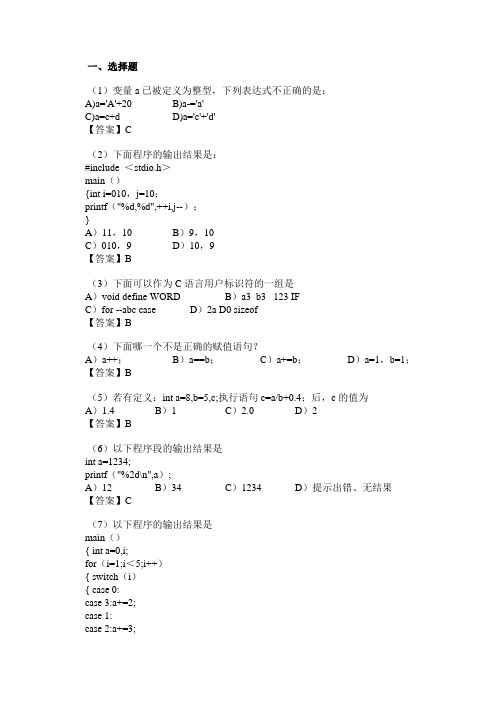 C语言阶段测验(附答案)