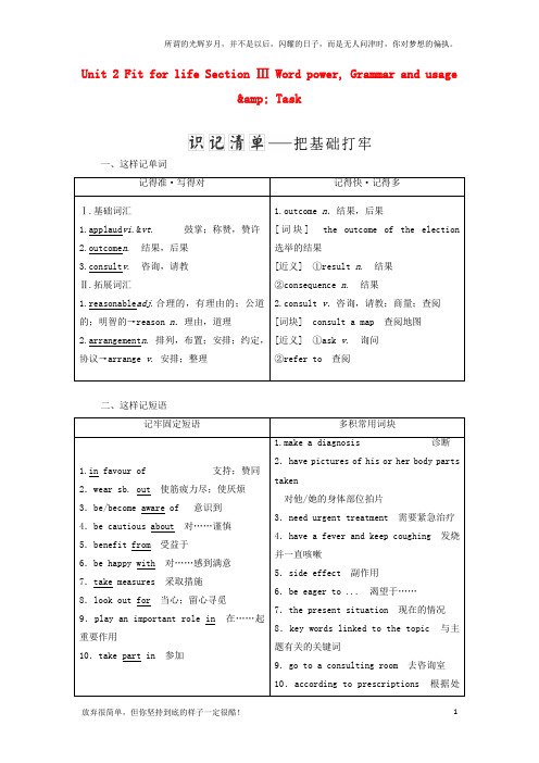 (新)高中英语Unit2FitforlifeSectionⅢWordpower,Grammarandusageamp;Task教学案牛津译林版选修7