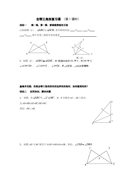 八上全等复习课1、和2