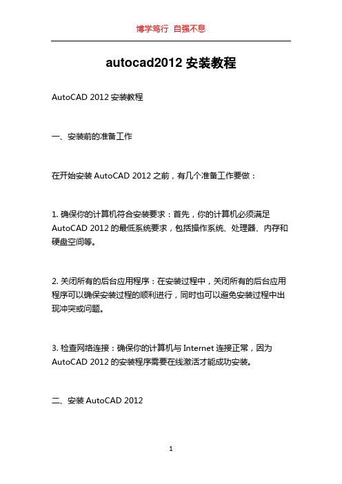 autocad2012安装教程