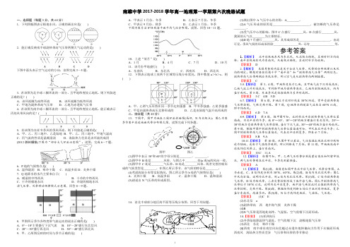 南雄中学2014-2015学年高一地理《第二章 地球上的大气》单元测试卷