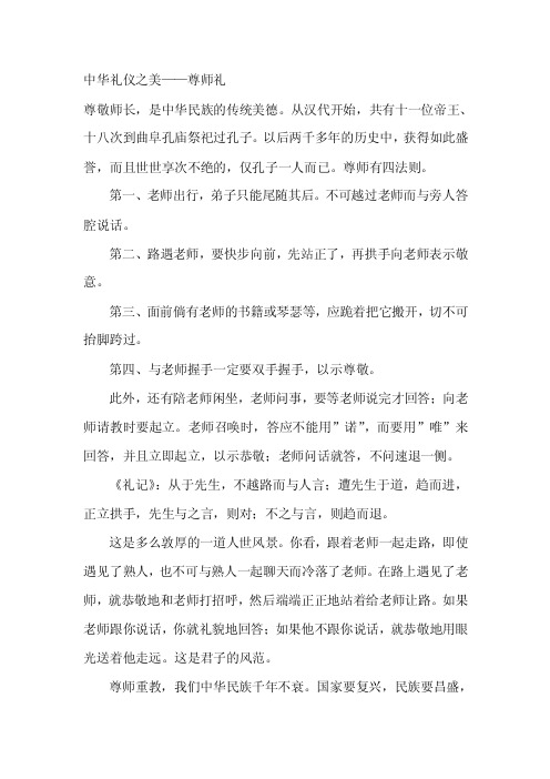 中华礼仪之美——尊师礼