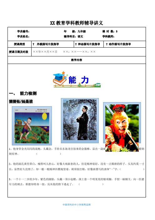 知名教育机构小升初作文全攻略之人物描写方法片段指导(外貌、神态、动作描写)