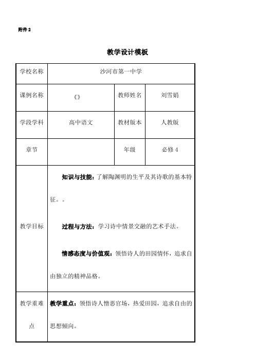 高中语文部编人教版精品教案《人教版高中语文必修4 莎士比亚戏剧》