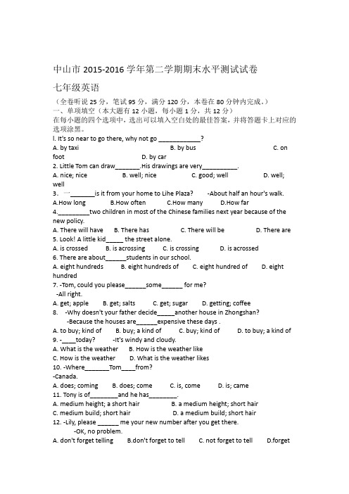 广东省中山市七年级第二学期期末考试英语试卷含答案